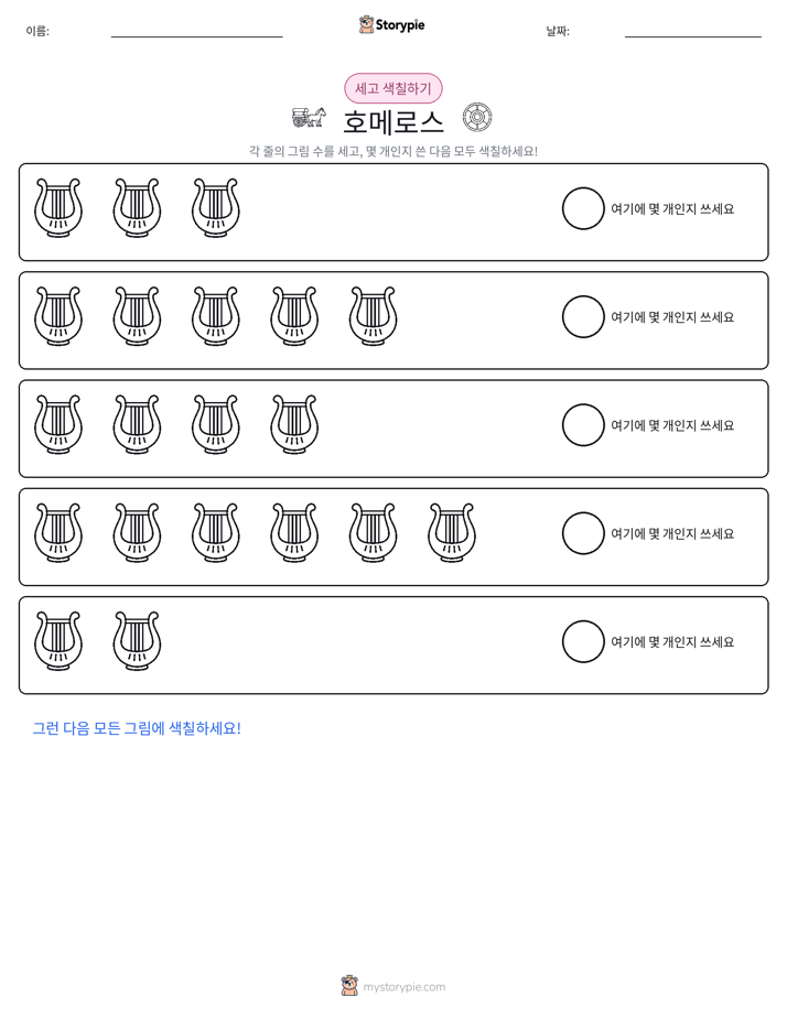 세기 및 색칠하기