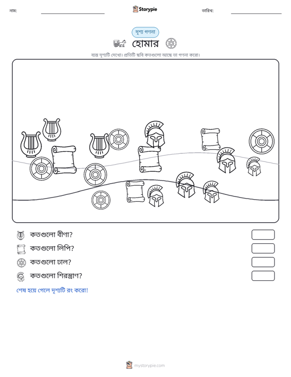 গণনা দৃশ্য