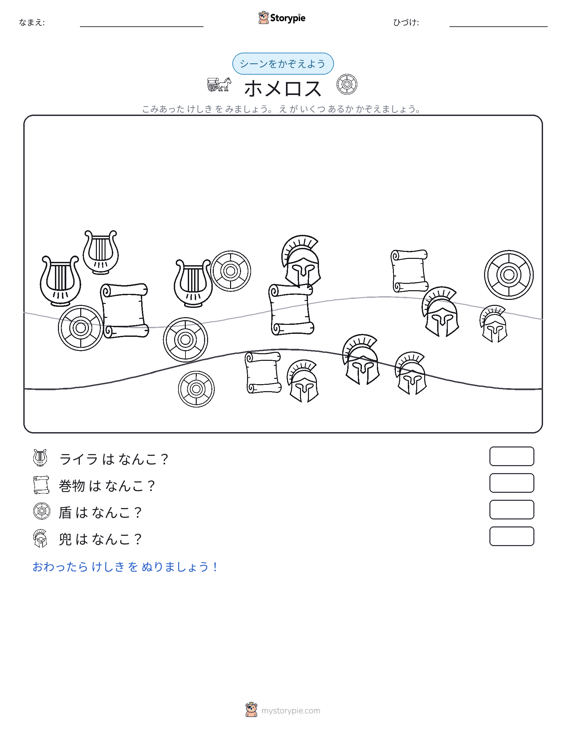 カウントシーン