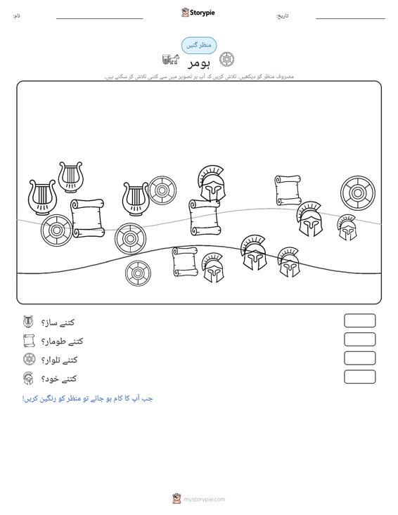 گنتی کا منظر