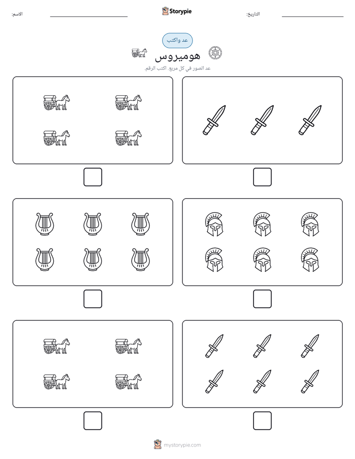 عد و اكتب