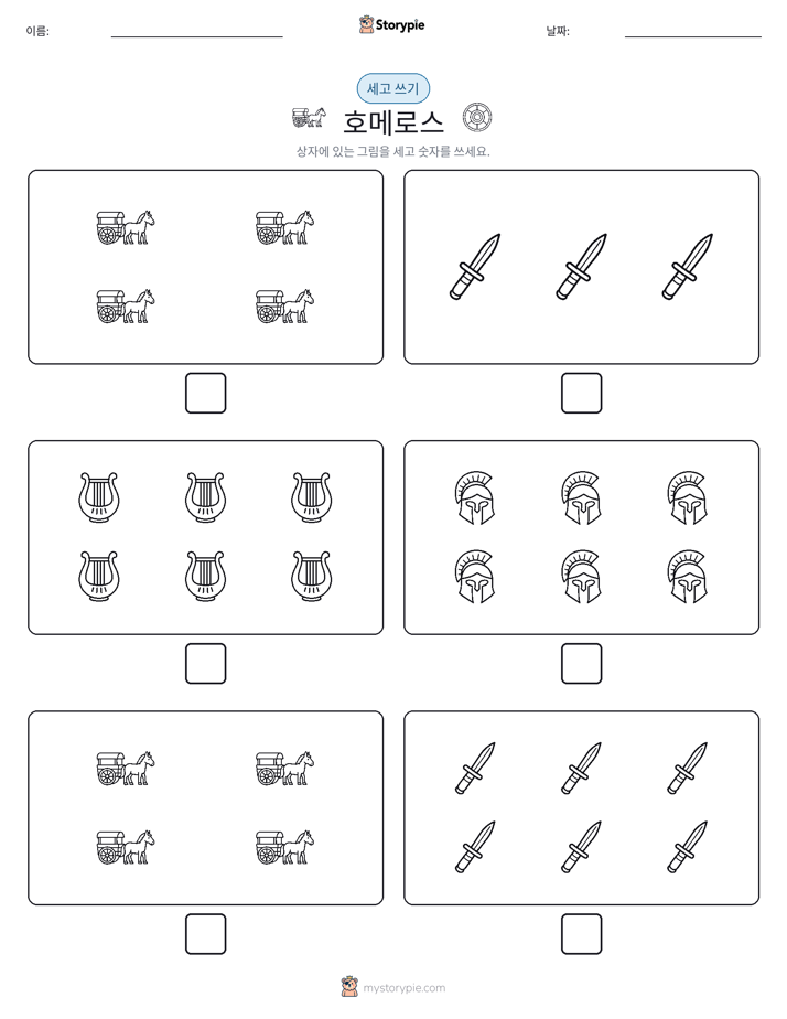 세고 쓰기