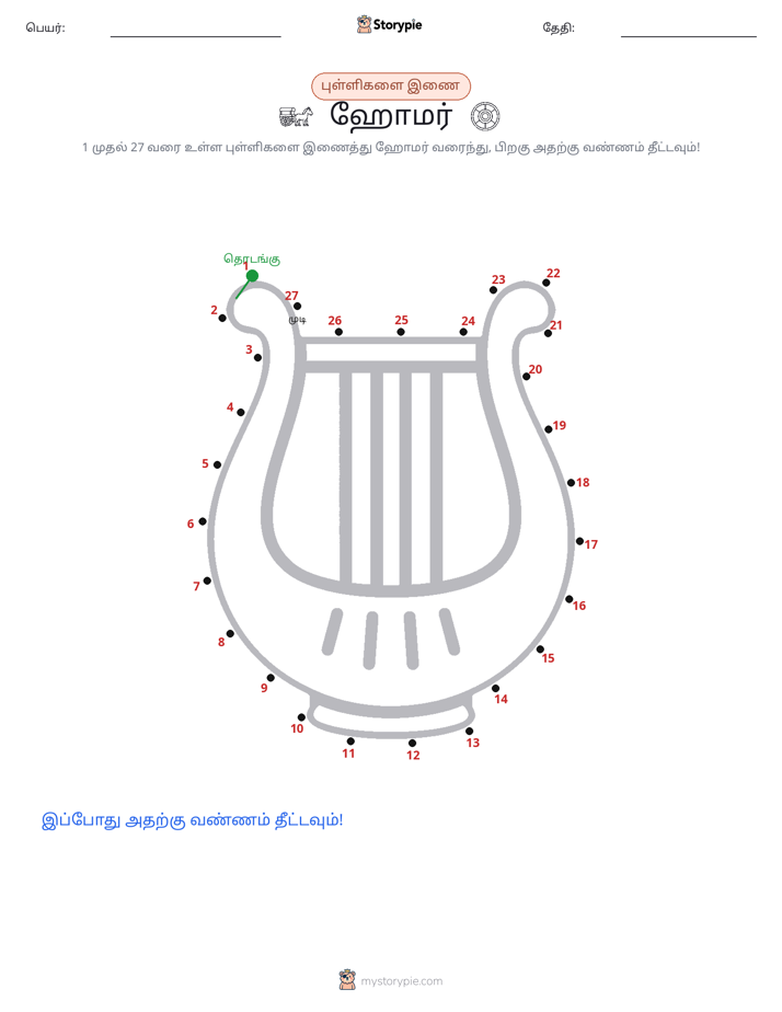 முத்து இணைப்பு