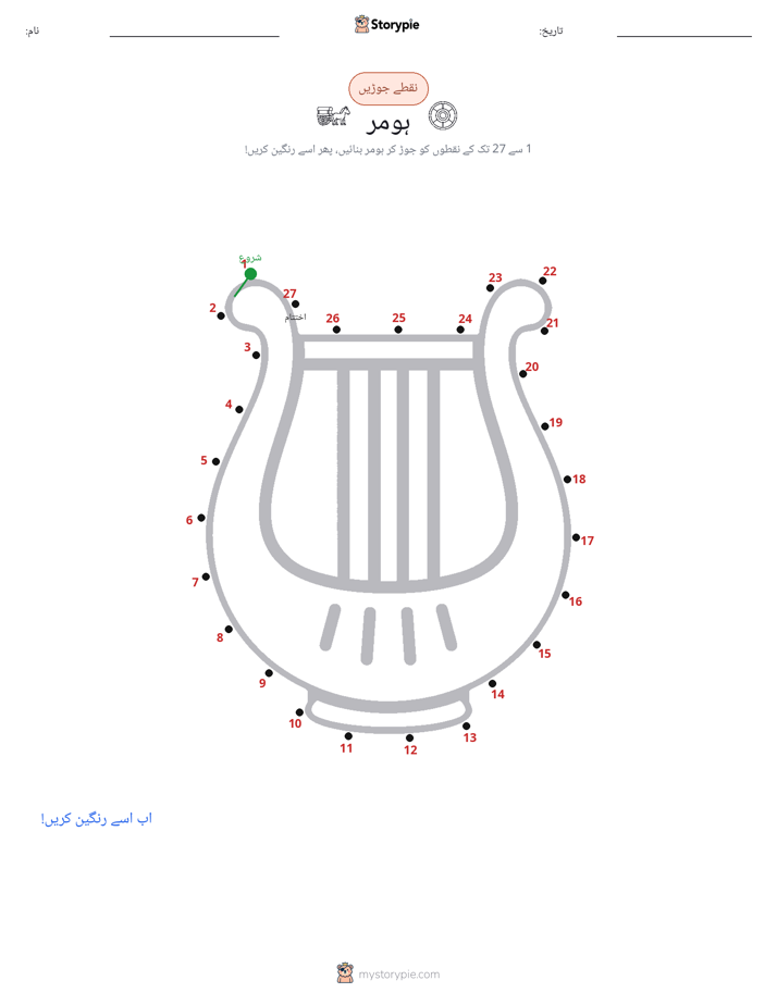نقطے سے نقطے تک