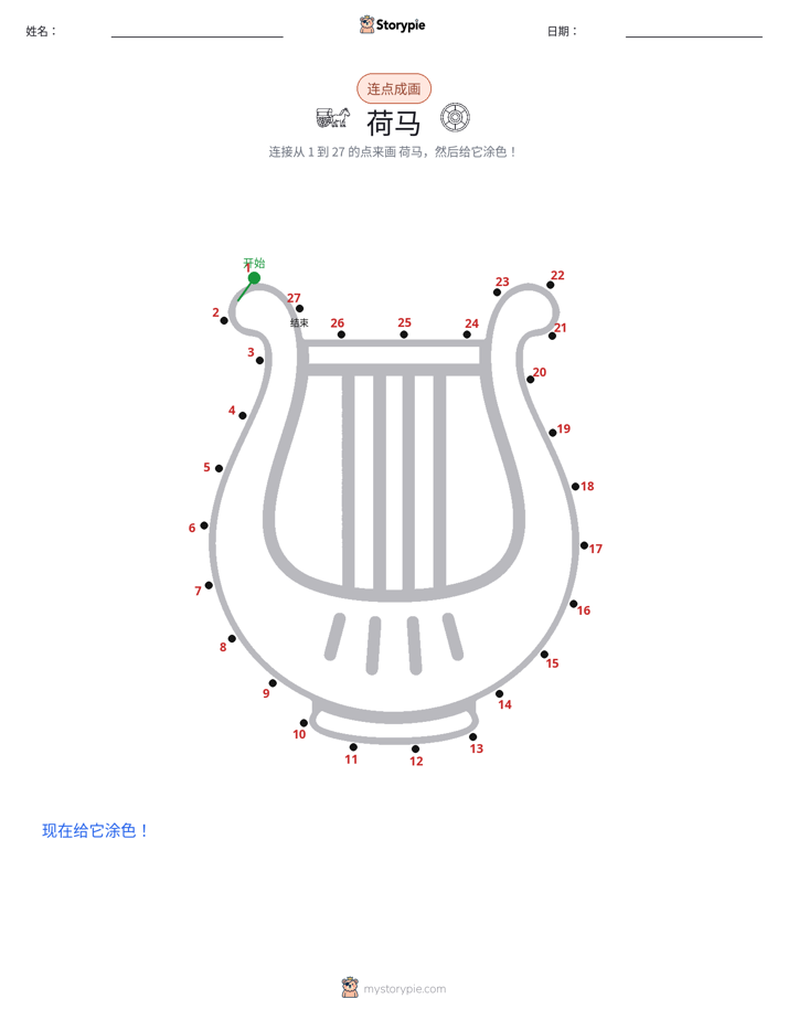 连点成线