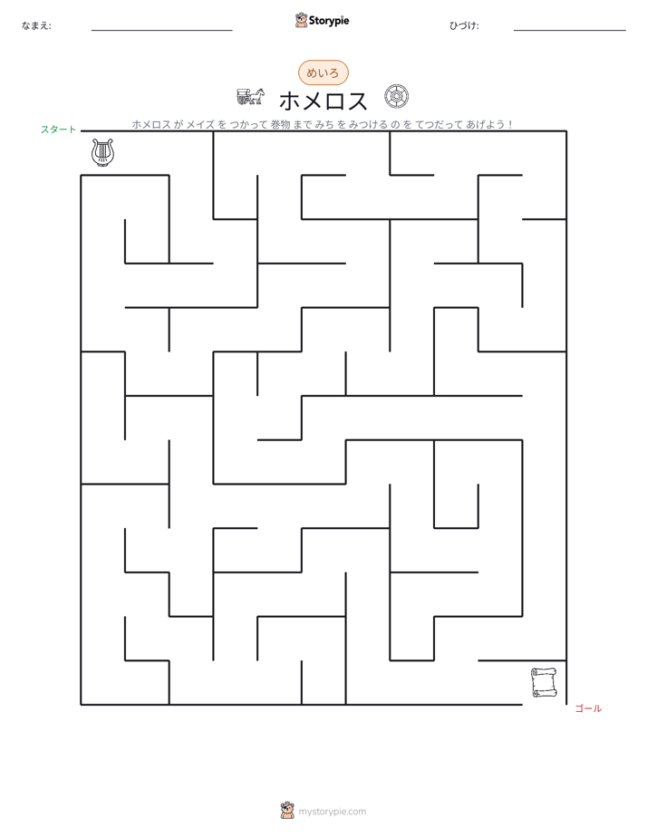 迷路