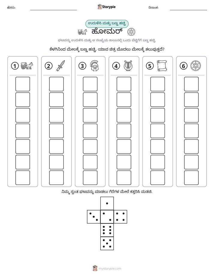 ರೋಲ್ & ಬಣ್ಣ
