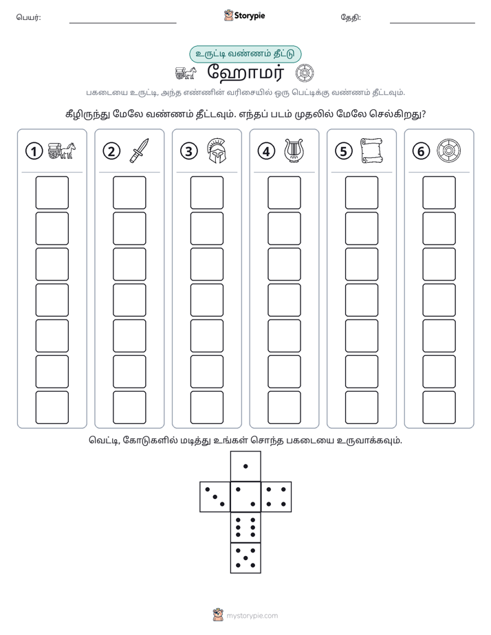 ரோல் & நிறம்