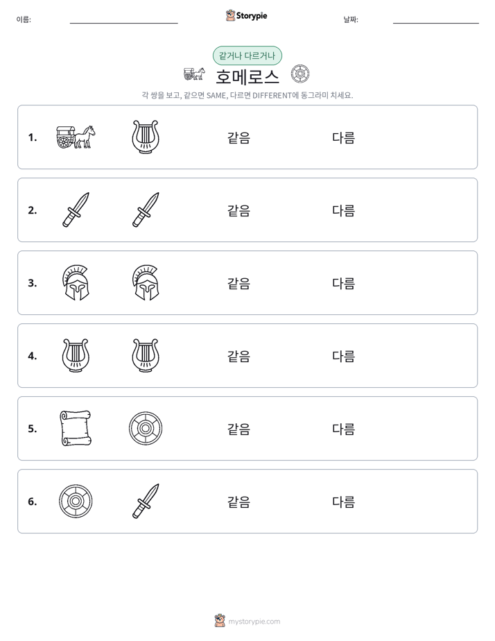 같은 것 또는 다른 것