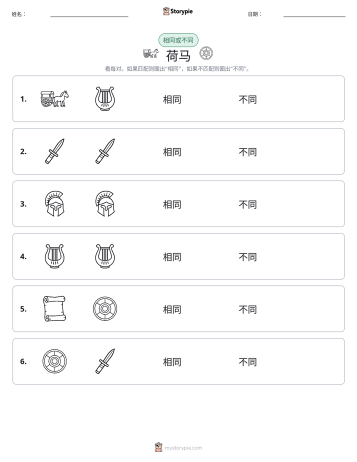 相同或不同