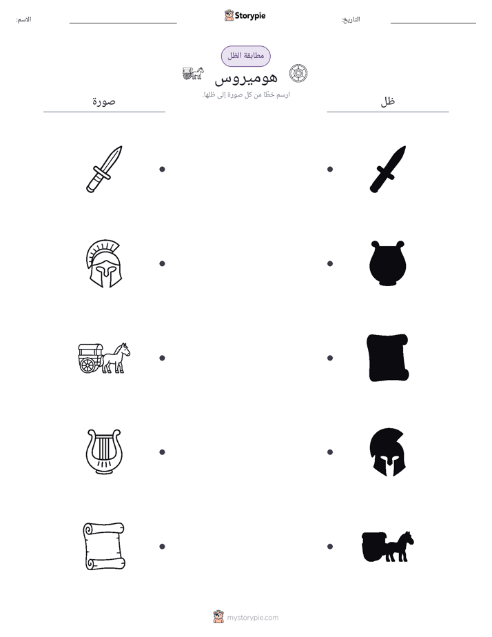 مطابقة الظل