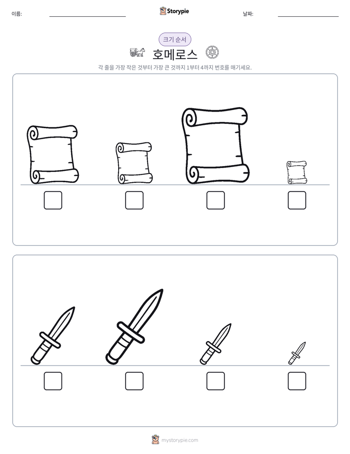 크기 순서