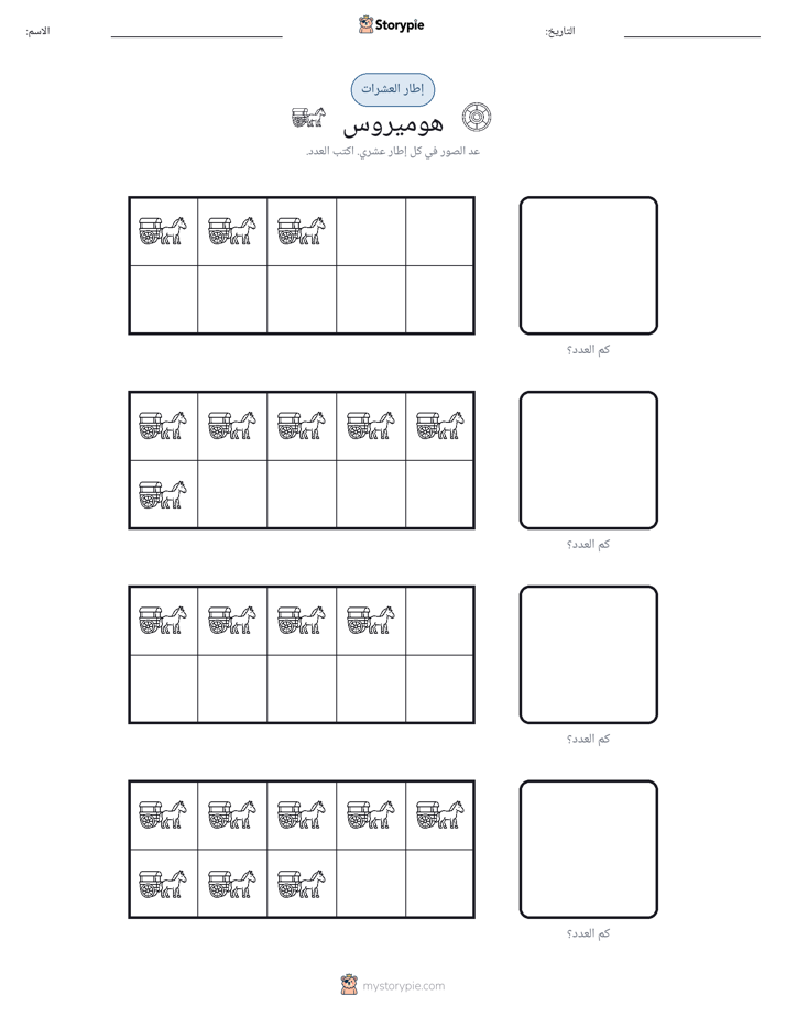 إطار العشرة