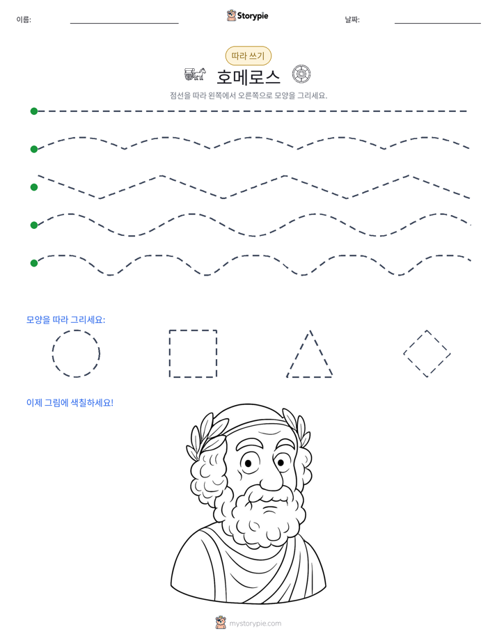 따라 쓰기
