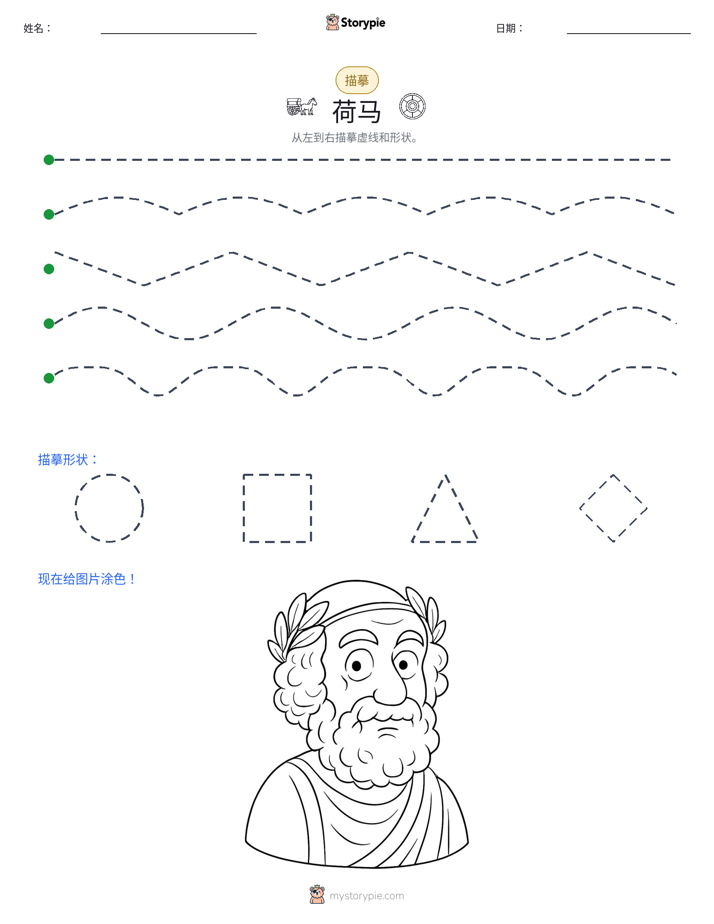 描摹