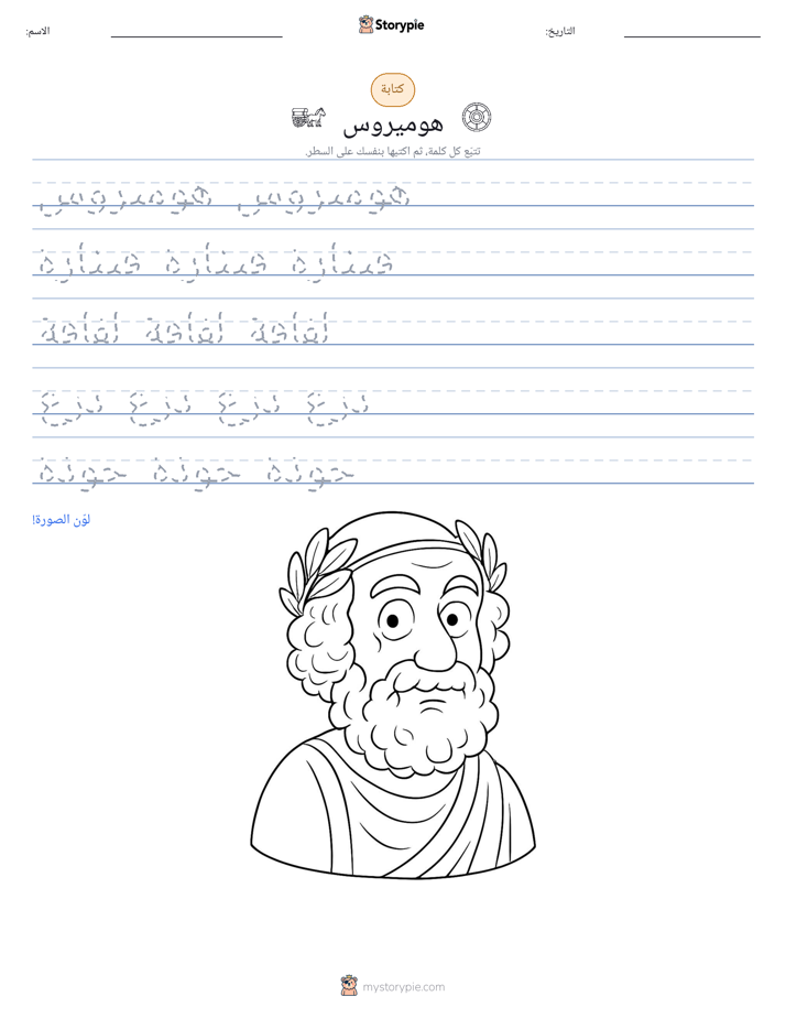 تمرين الكتابة