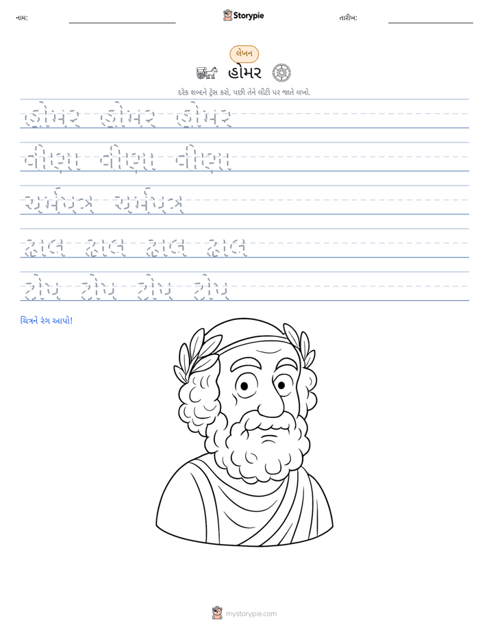 લખાણ પ્રેક્ટિસ