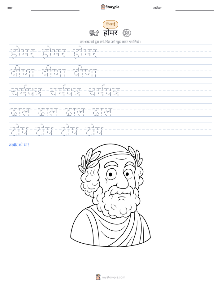 लेखन अभ्यास