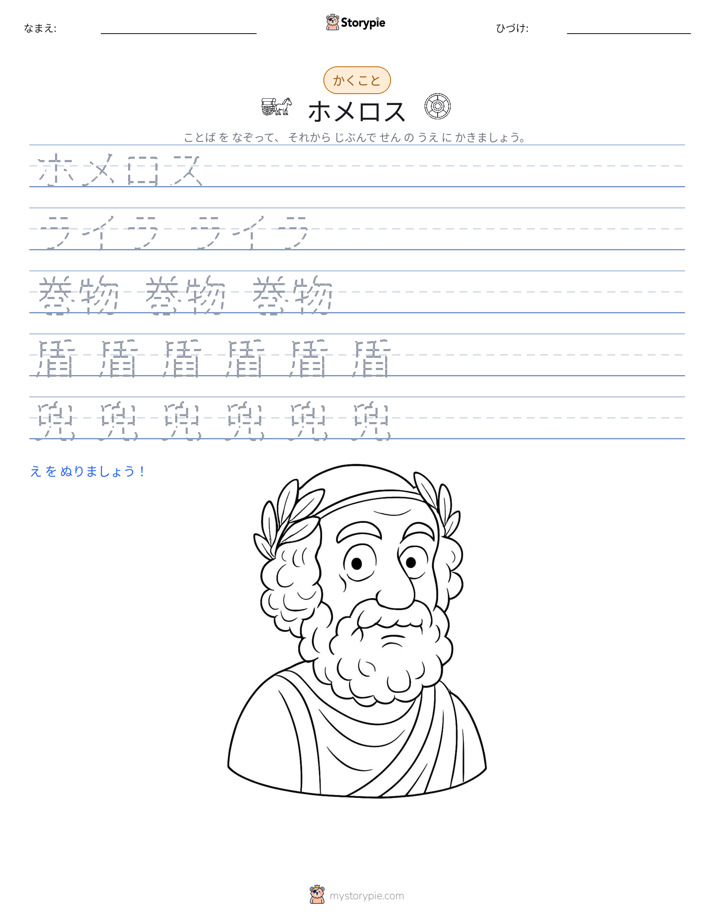 書き取り練習
