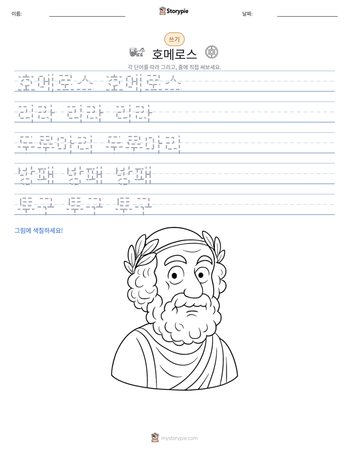 쓰기 연습