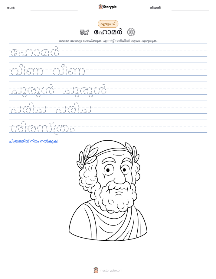 എഴുത്ത് പരിശീലനം
