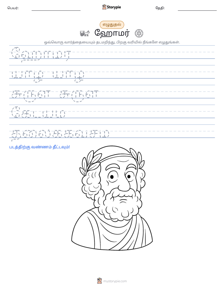 எழுத்து பயிற்சி