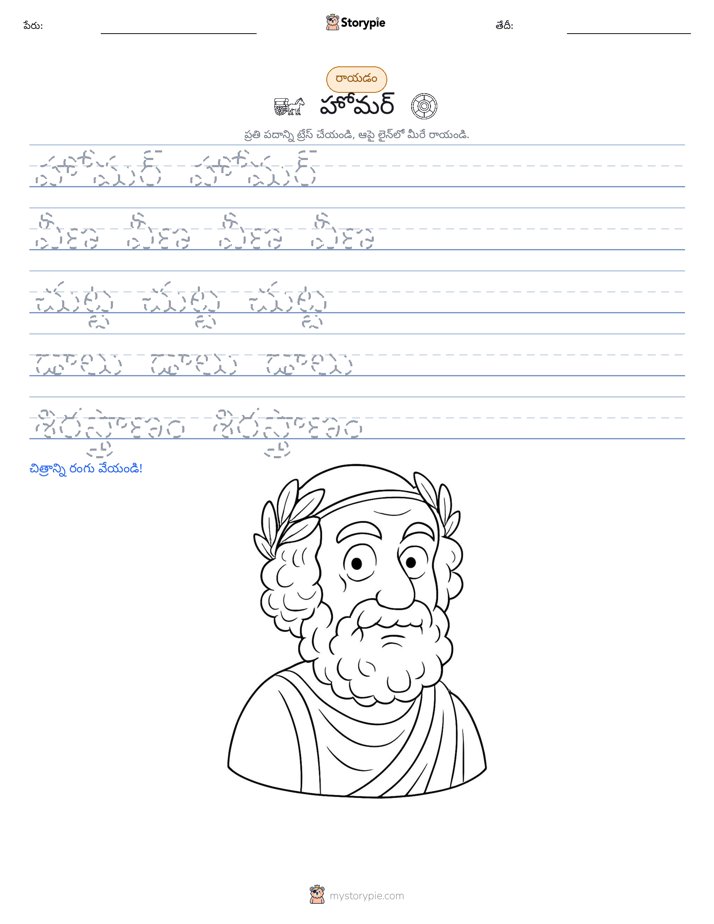 రాయడం సాధన