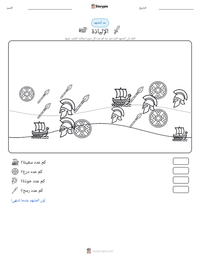 معاينة ورقة العمل القابلة للطباعة الإلياذة