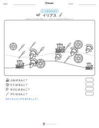 イリアス の印刷可能ワークシートプレビュー