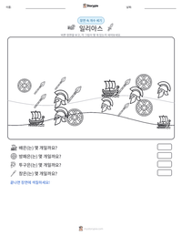 일리아스 인쇄 가능한 워크시트 미리보기