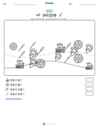 伊利亚特 可打印工作表预览