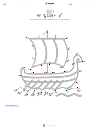 일리아스 인쇄 가능한 워크시트 미리보기