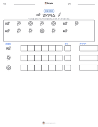 일리아스 인쇄 가능한 워크시트 미리보기