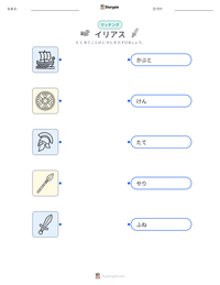 イリアス の印刷可能ワークシートプレビュー