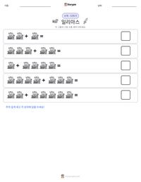 일리아스 인쇄 가능한 워크시트 미리보기