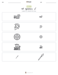 일리아스 인쇄 가능한 워크시트 미리보기
