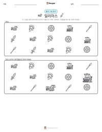 일리아스 인쇄 가능한 워크시트 미리보기