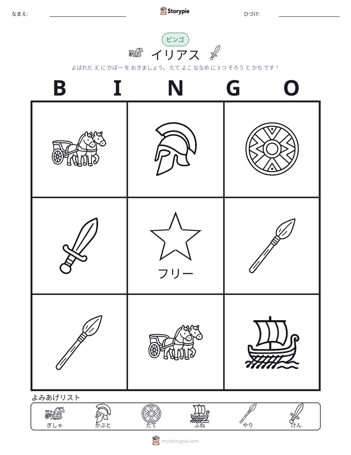 ピクチャービンゴ