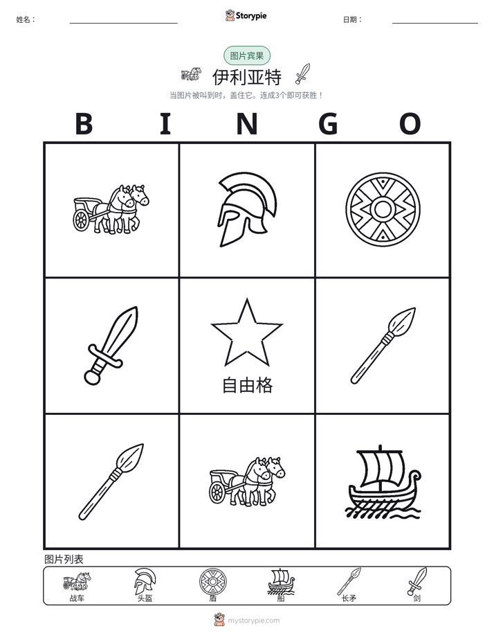 图片宾果