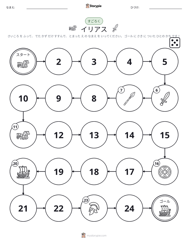 ロール＆ムーブゲーム