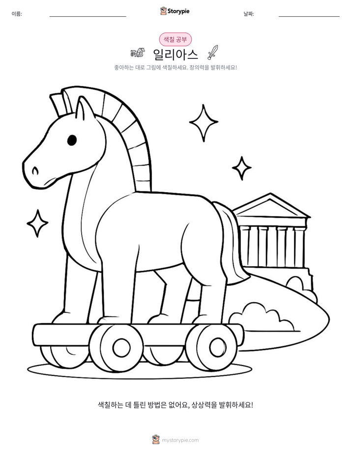 색칠하기 페이지