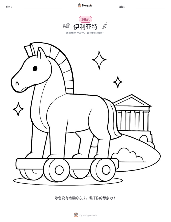 涂色页