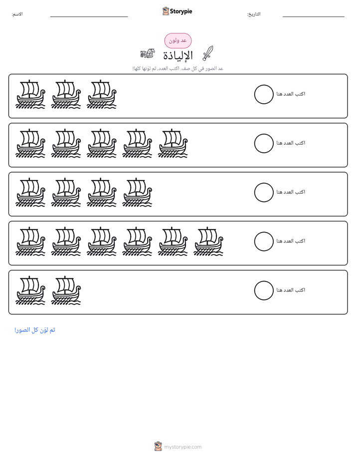 عد و لون