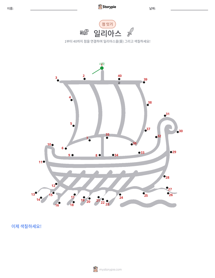 점 연결하기