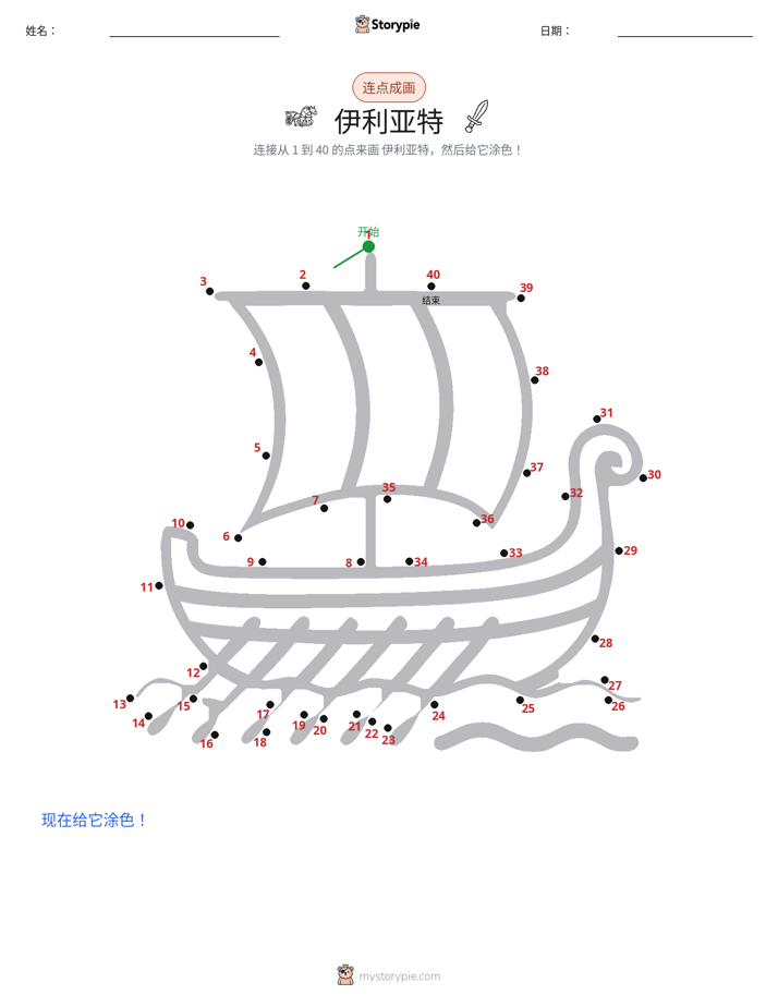 连点成线