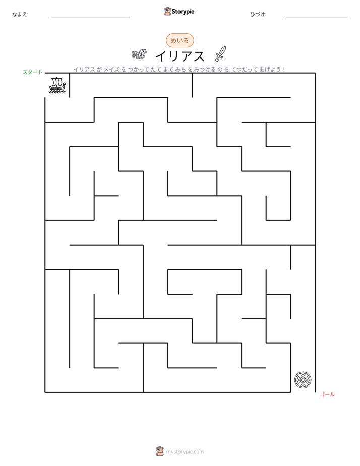 迷路