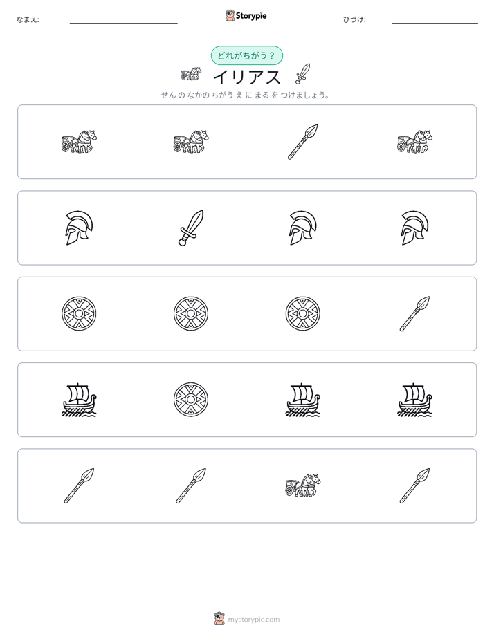 異なるものを見つけよう