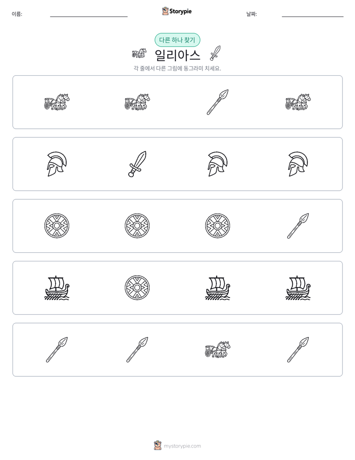 이상한 것 찾기
