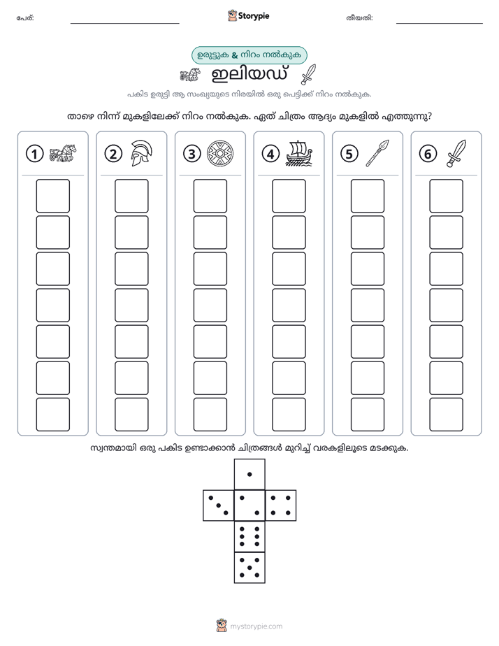 റോൾ & കളർ