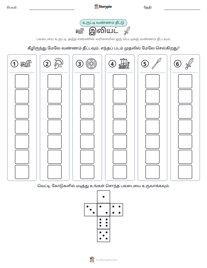 ரோல் & நிறம்